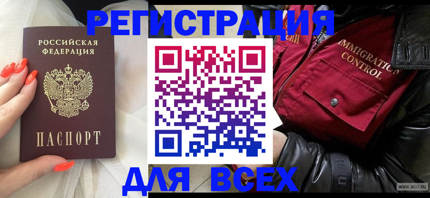 миграционный учет в Крыму