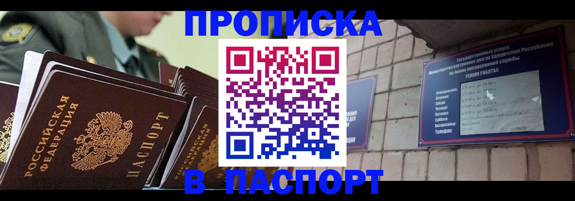 прописка гарантия в Крыму