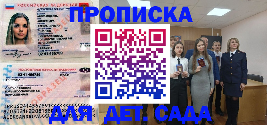 прописка 2025 в Крыму