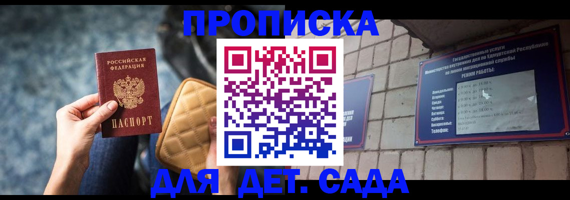 прописка штамп в Крыму