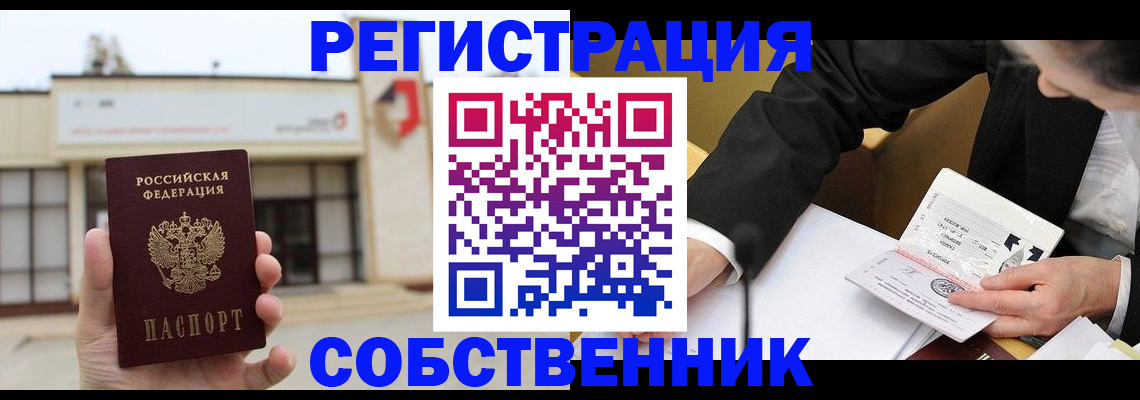 временная регистрация для школы в Крыму