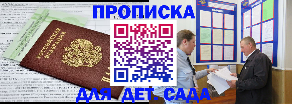 регистрация для дет. сада в Крыму